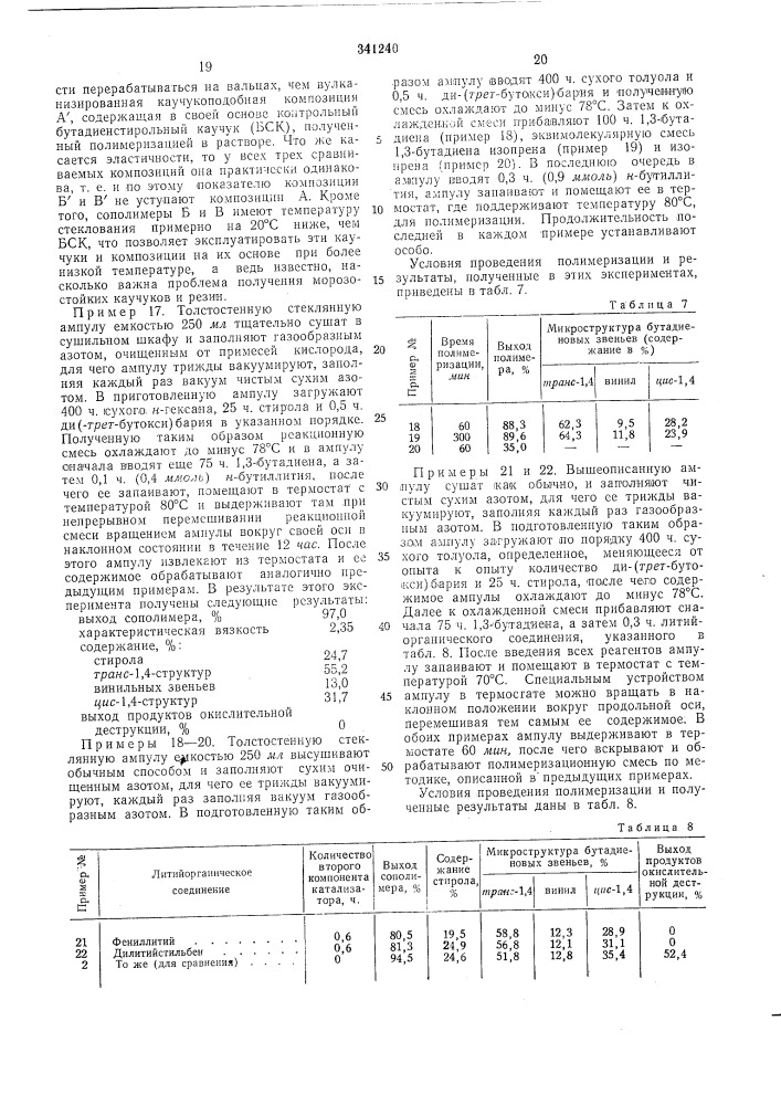 Способ получения полимеров сопряженных диенов (патент 341240)