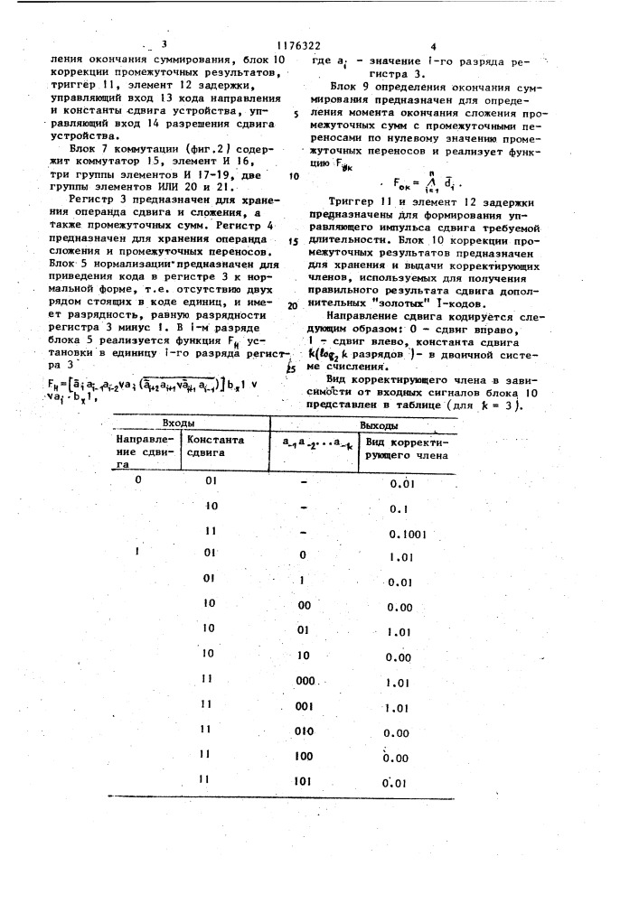 Вычислительное устройство (патент 1176322)