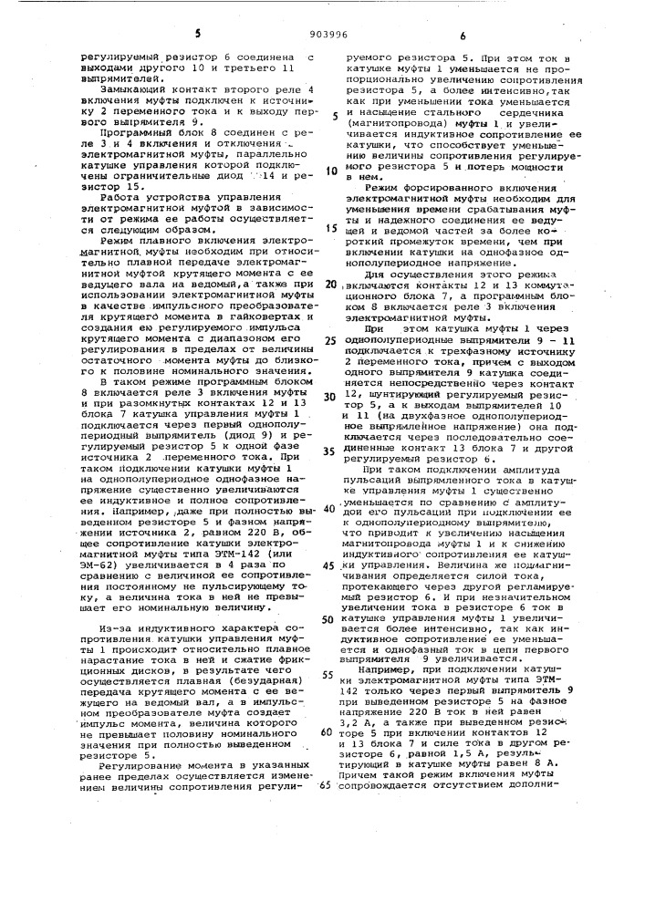 Устройство для управления электромагнитной муфтой (патент 903996)