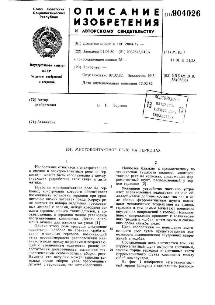 Многоконтактное реле на герконах (патент 904026)