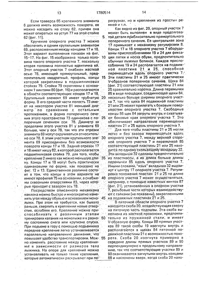 Монолыжа (патент 1780514)