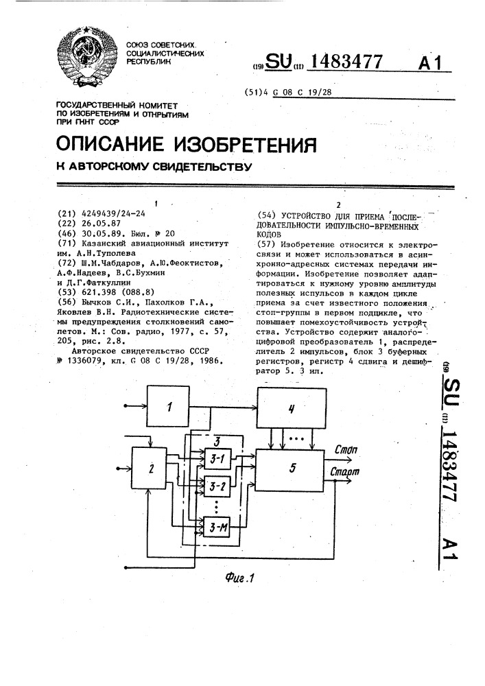 Устройство для приема последовательности импульсно- временных кодов (патент 1483477)