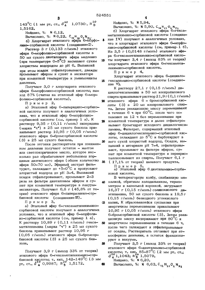 Хлоргидраты этилового эфира 6-замещенной сорбиной кислоты, проявляющие спазмолитическую и гипотензивную активность (патент 524551)