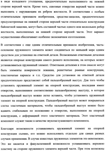 Опорный элемент (патент 2357636)