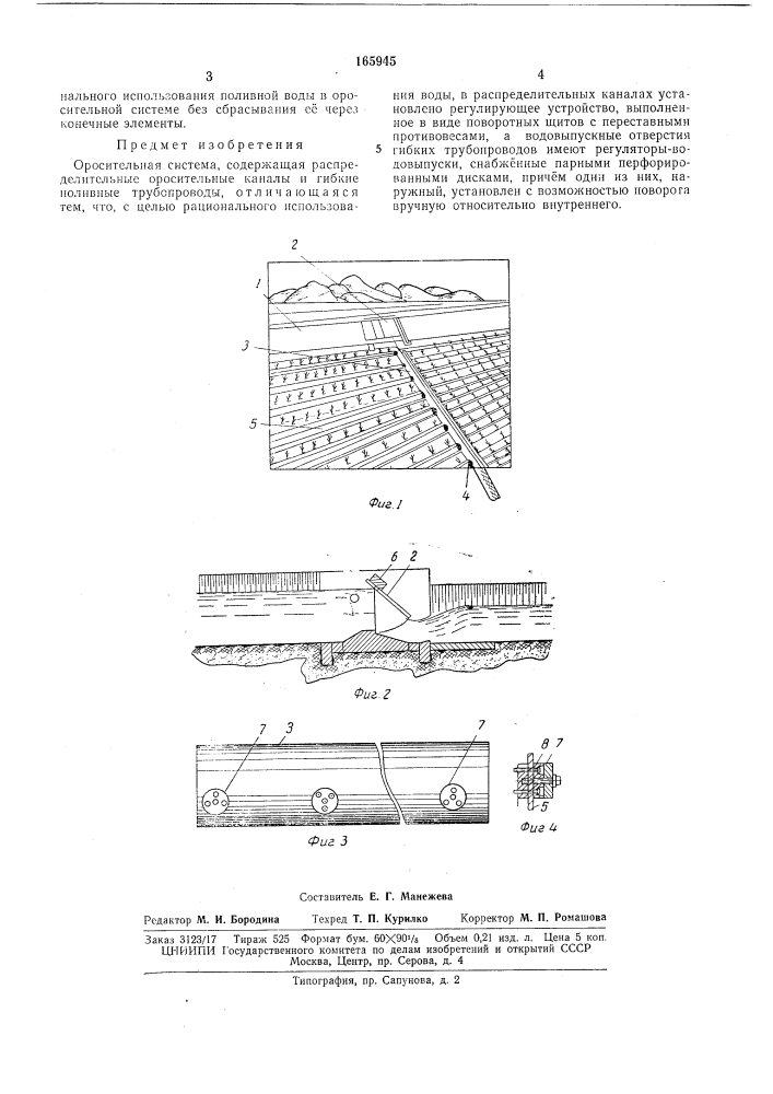 Оросительная систел1а (патент 165945)