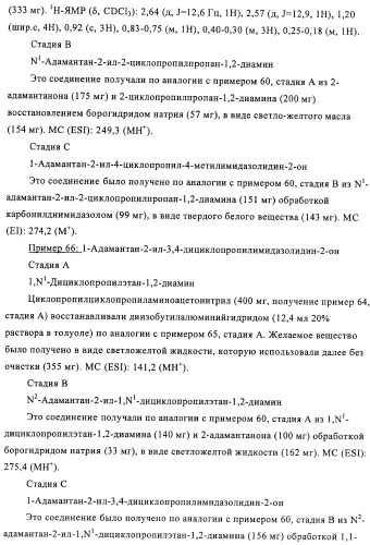 Производные имидазолона и имидазолидинона как 11в-hsd1 ингибиторы при диабете (патент 2439062)