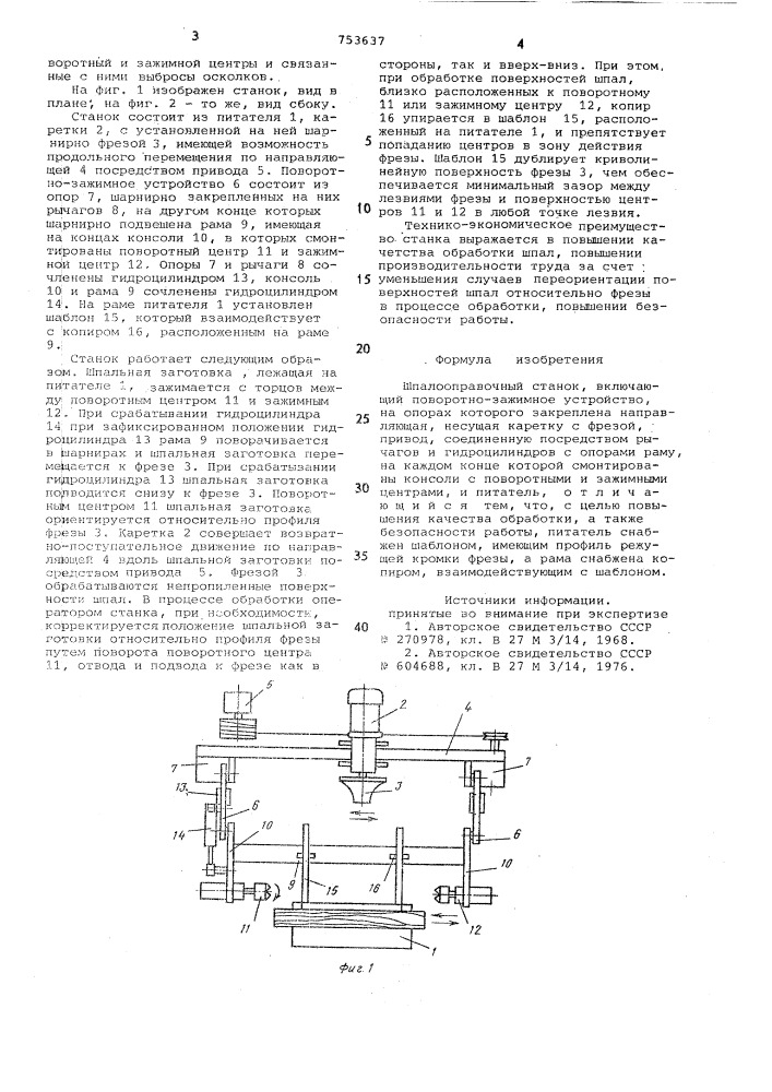 Шпалооправочный станок (патент 753637)
