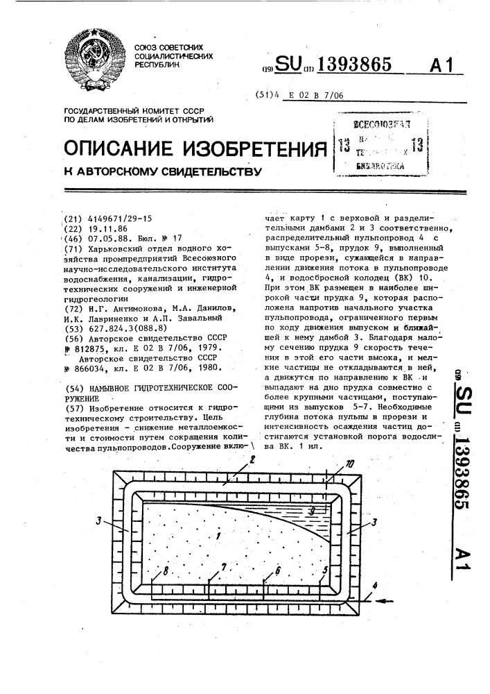 Намывное гидротехническое сооружение (патент 1393865)