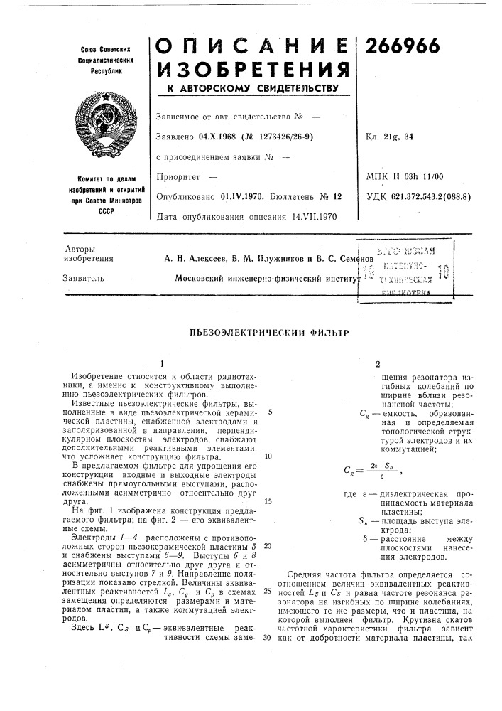 Патент ссср  266966 (патент 266966)