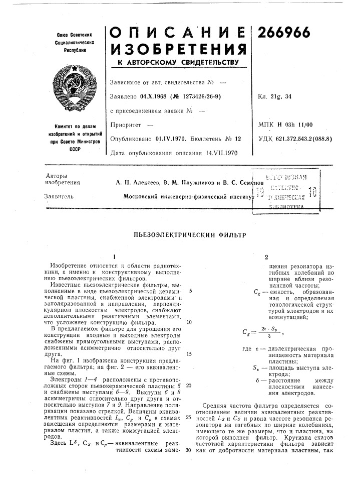 Патент ссср  266966 (патент 266966)