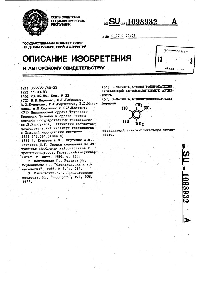 3-метил-4,6-динитропирокатехин,проявляющий антиокислительную активность (патент 1098932)