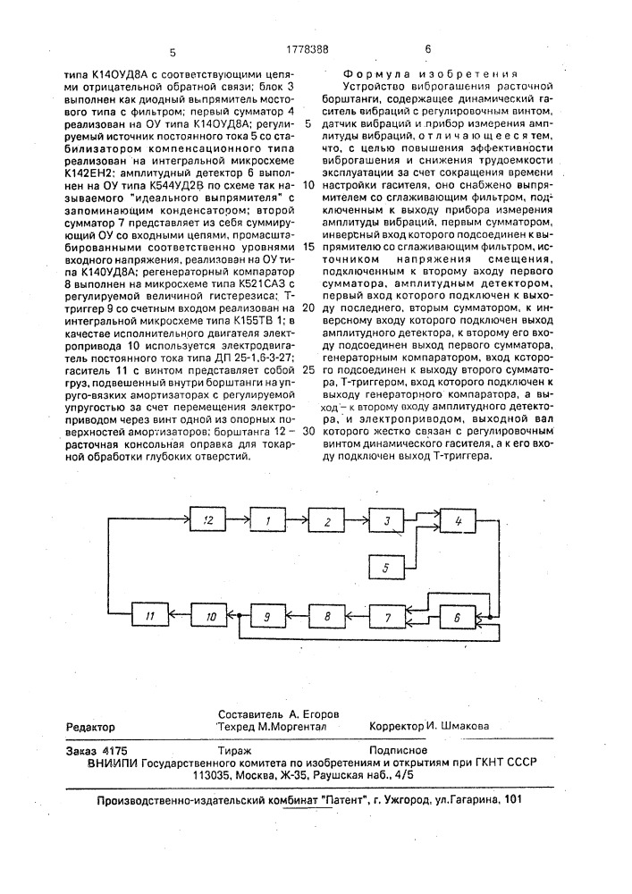 Устройство виброгашения расточной борштанги (патент 1778388)