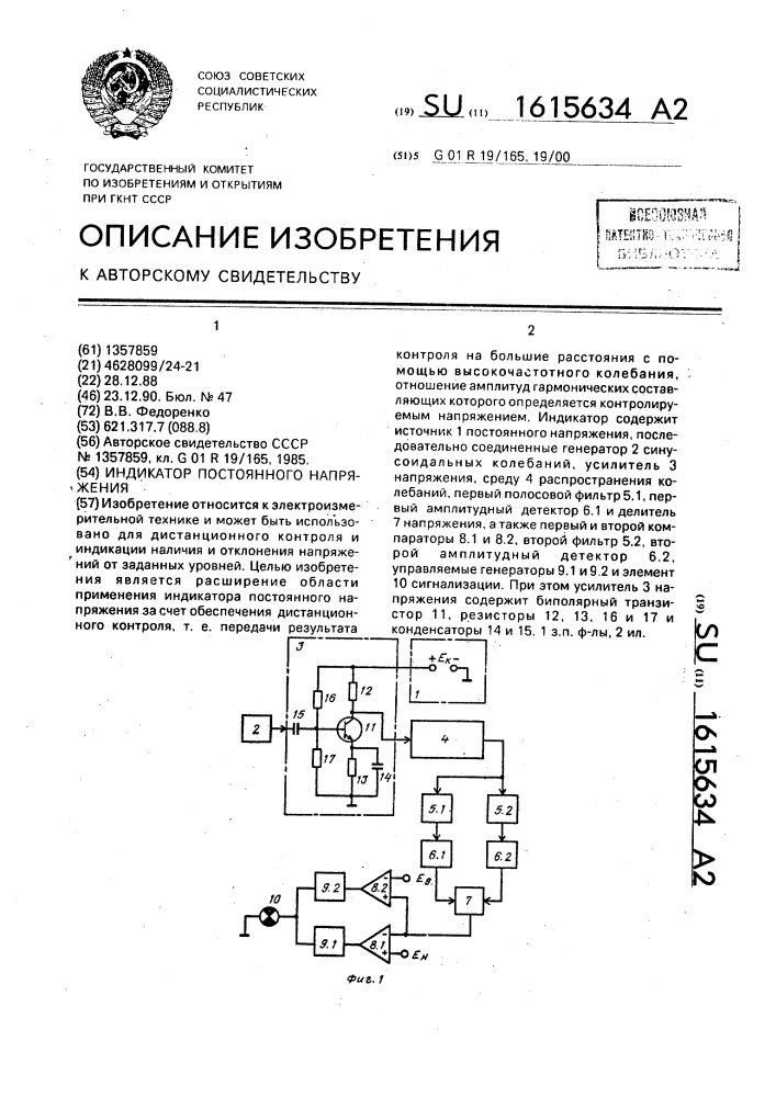 Индикатор постоянного напряжения (патент 1615634)