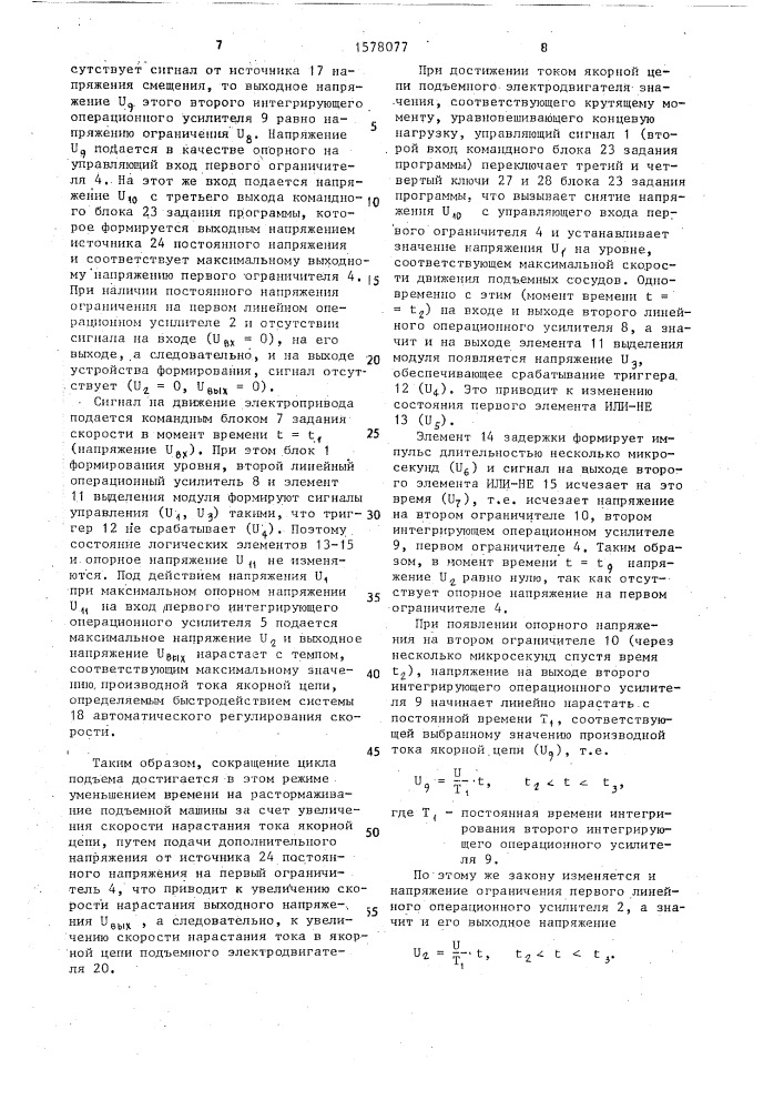 Устройство формирования программы работы электропривода шахтной подъемной установки (патент 1578077)