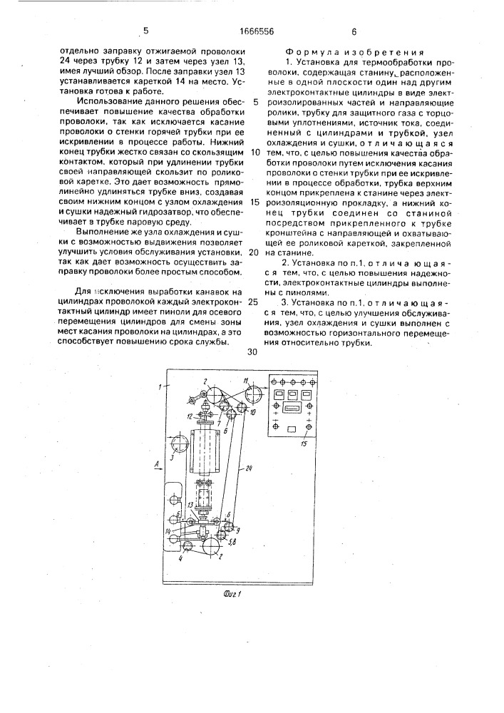 Установка для термообработки проволоки (патент 1666556)