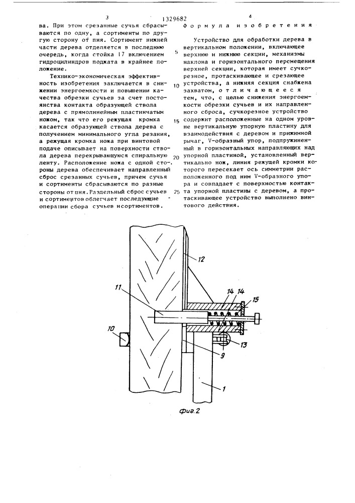 Устройство для обработки дерева в вертикальном положении (патент 1329682)