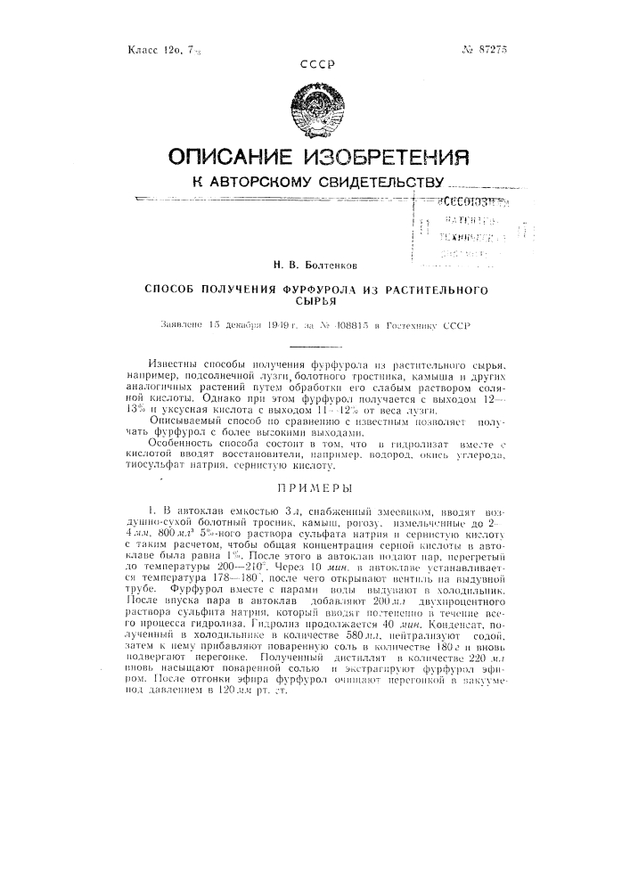 Способ получения фурфурола из растительного сырья (патент 87275)