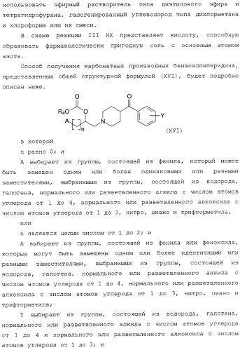 Бензоилпиперидиновые соединения (патент 2342363)
