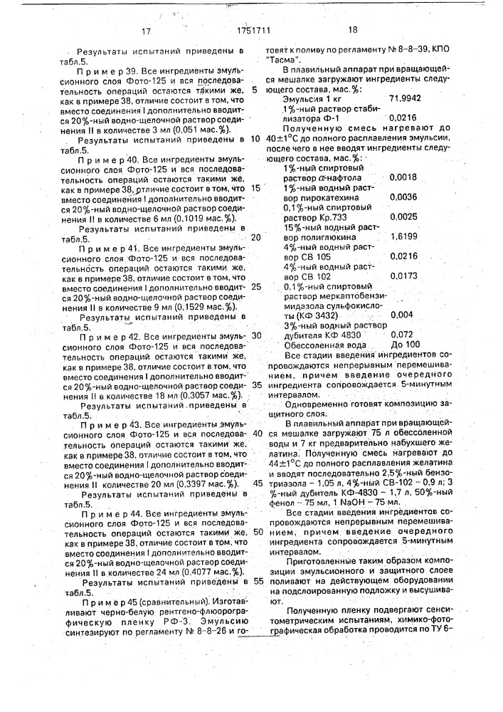 Способ подготовки к поливу галогенсеребряных эмульсий черно- белых фотоматериалов (патент 1751711)