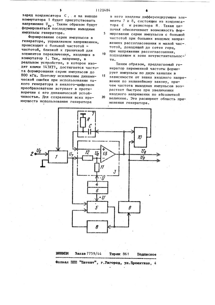 Генератор переменной частоты (патент 1120484)