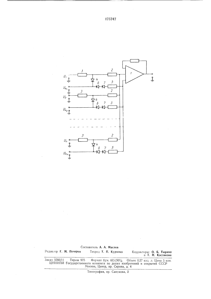 Электронный коммутатор напряжений (патент 175747)