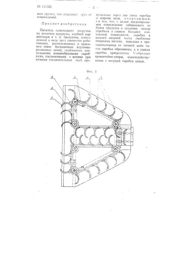 Питатель самоходного погрузчика (патент 111525)