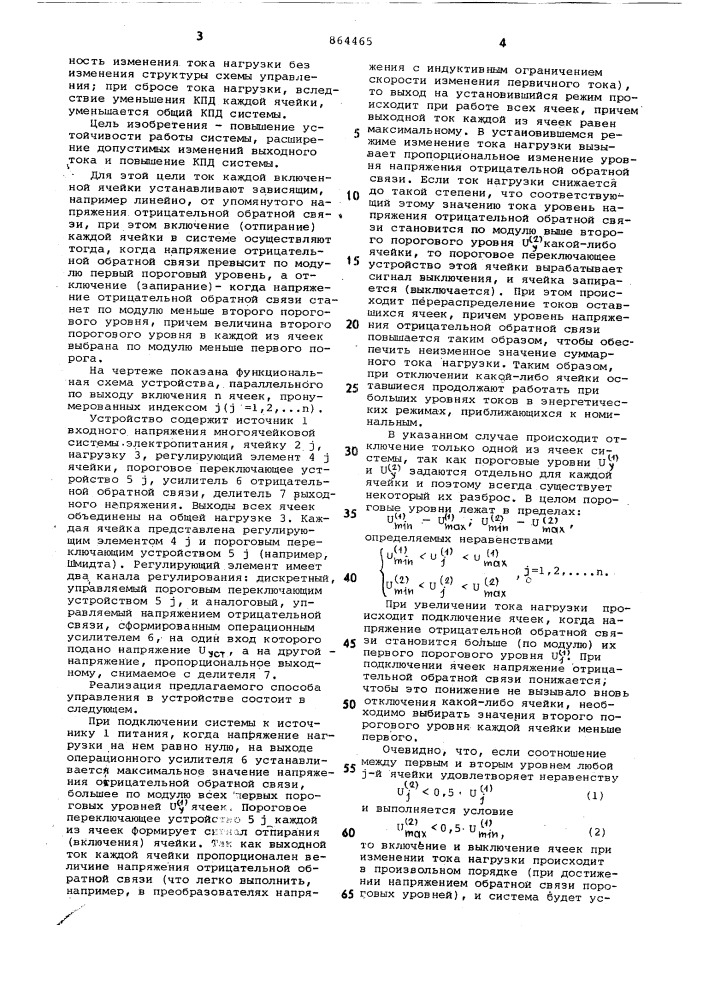 Способ управления многоячейковой системой электропитания (патент 864465)