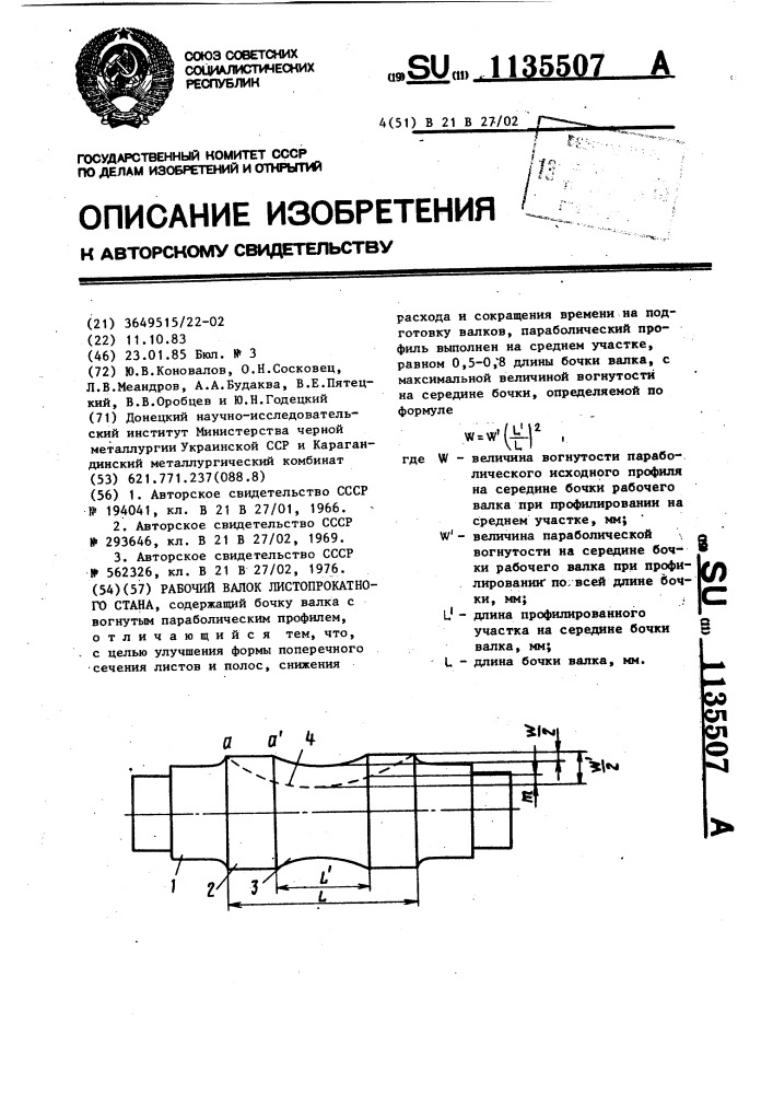 Рабочий валок листопрокатного стана (патент 1135507)