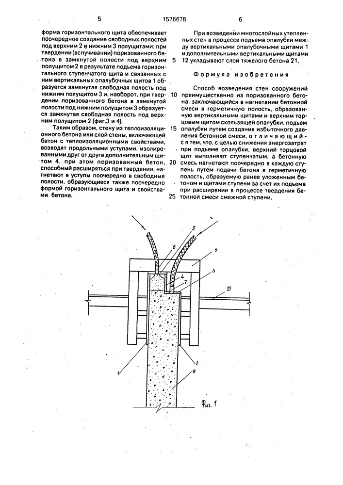 Способ возведения стен сооружений (патент 1576678)