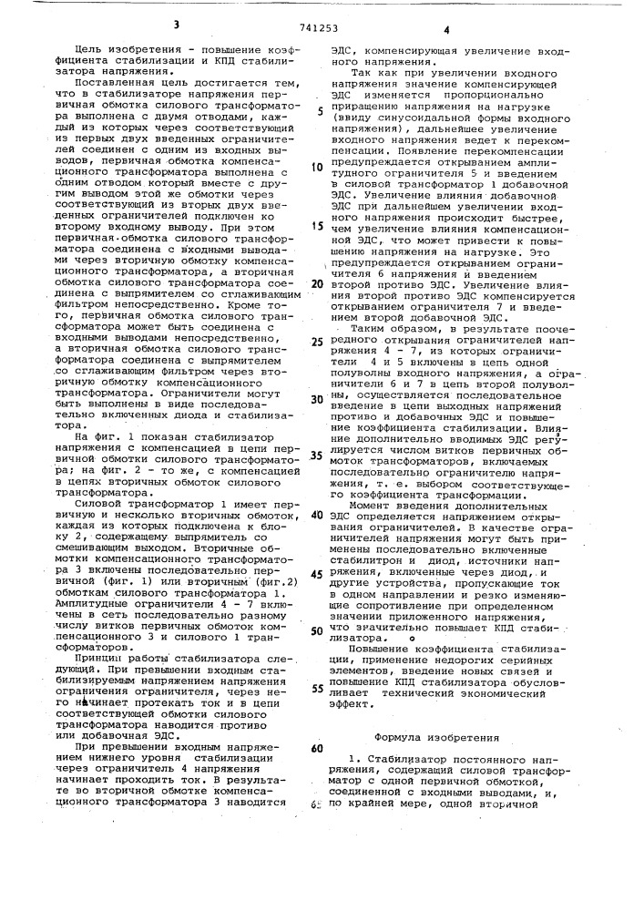 Стабилизатор постоянного напряжения (патент 741253)