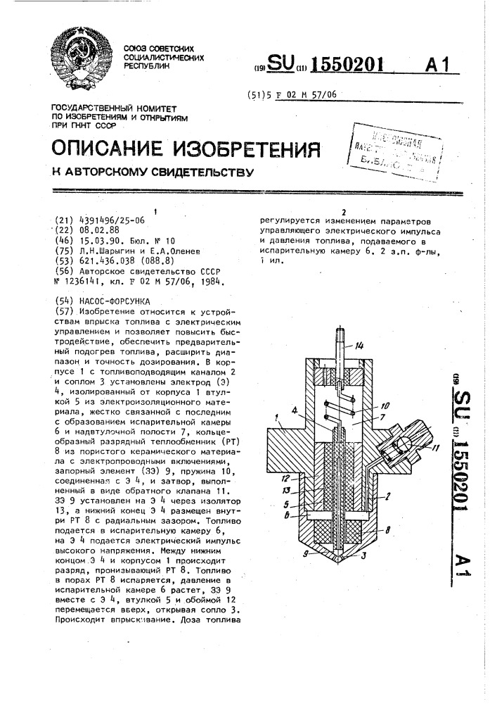 Насос-форсунка (патент 1550201)