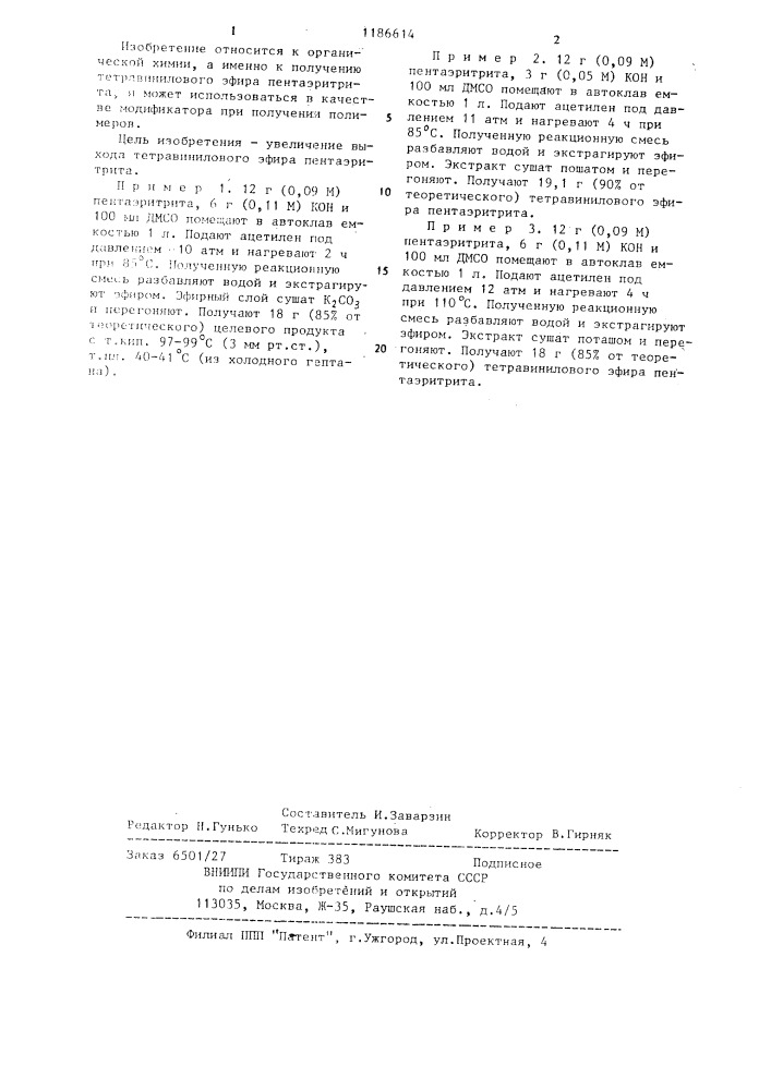 Способ получения тетравинилового эфира пентаэритрита (патент 1186614)