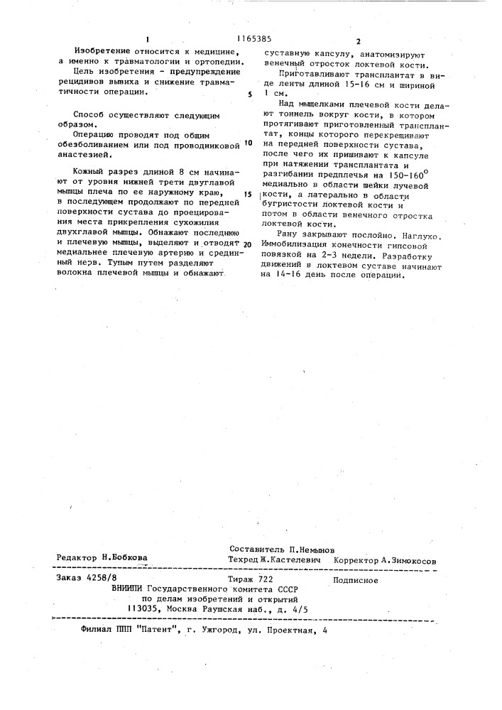 Способ лечения привычного вывиха предплечья (патент 1165385)