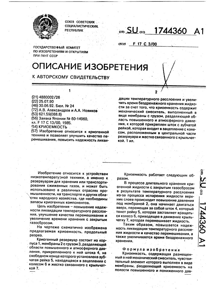 Криоемкость (патент 1744360)