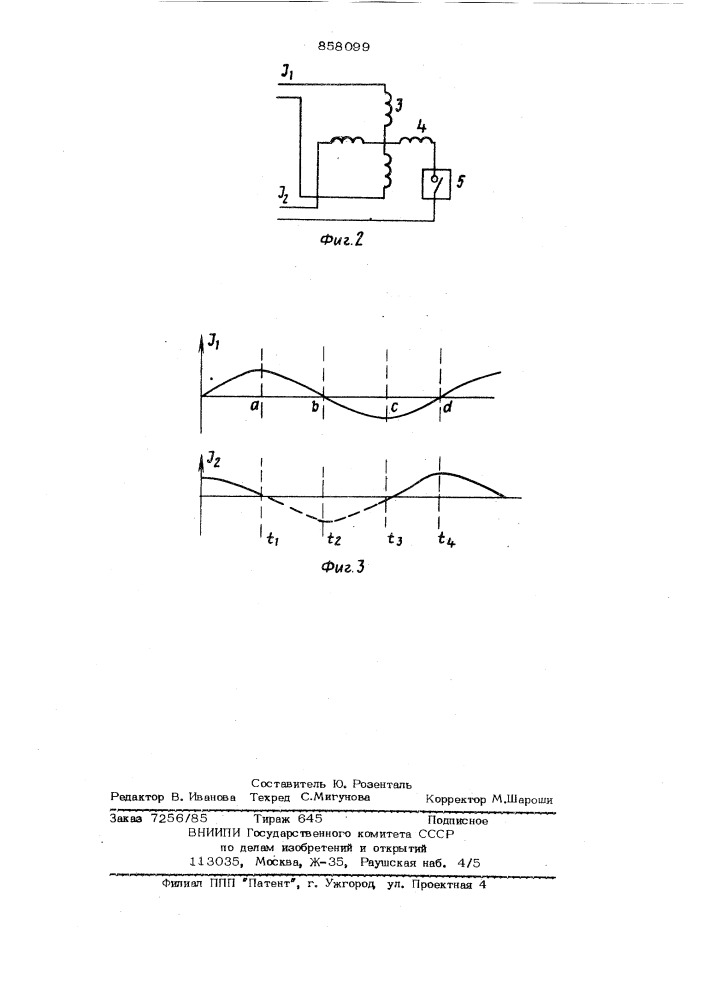 Способ перемещения цилиндрических магнитных доменов из одного канала продвижения в другой (патент 858099)