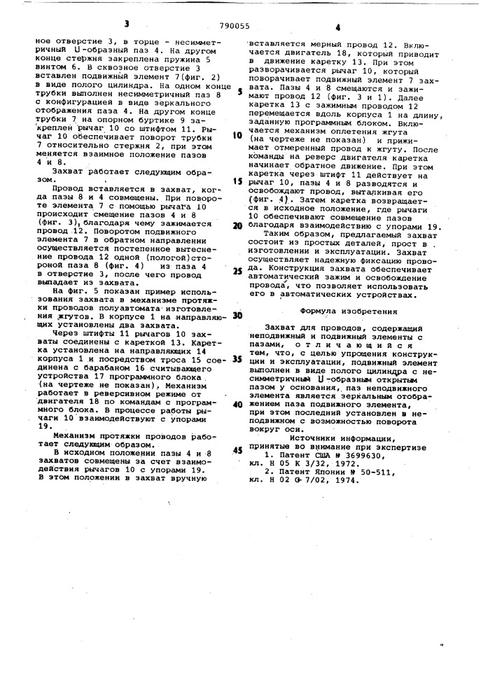Захват для проводов (патент 790055)