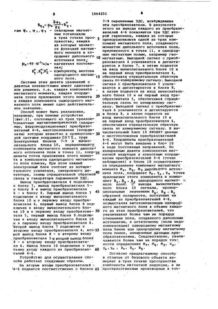 Способ определения магнитного момента дипольного источника поля и координат точки приложения этого момента (патент 1064251)
