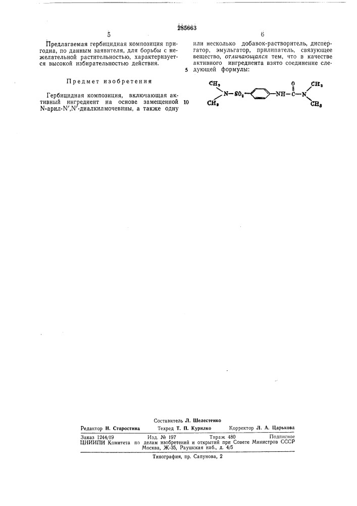 Гербицидная композиция (патент 285663)