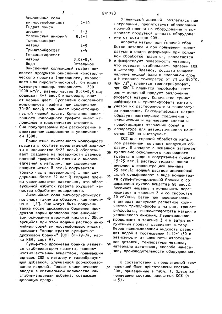 Смазочно-охлаждающая жидкость для горячей обработки металлов давлением (патент 891758)