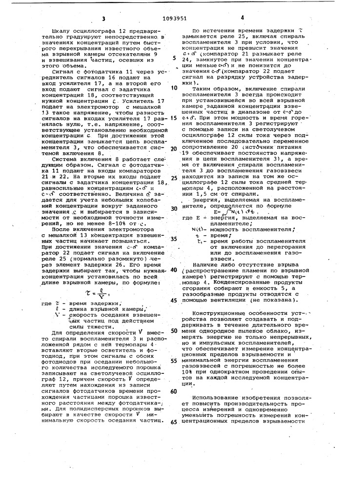 Устройство для регулирования подачи газовзвесей (патент 1093951)