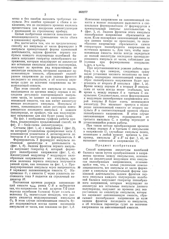 Способ измерения амплитуды колебаний баланса часов (патент 362277)