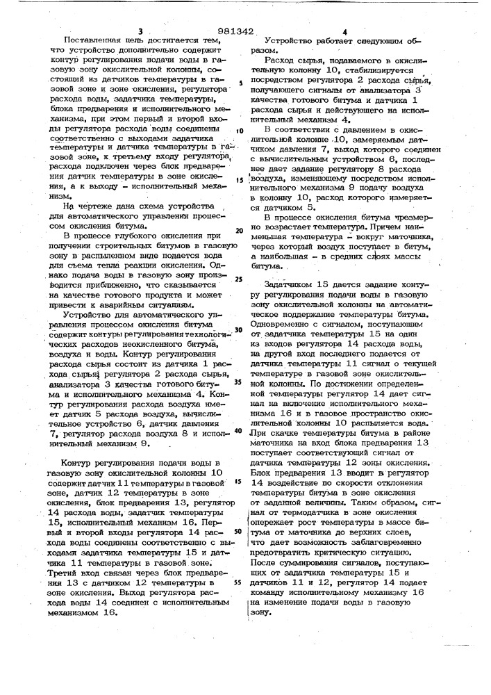 Устройство для автоматического управления процессом окисления битума (патент 981342)