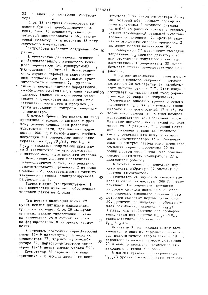 Устройство для автоматизированного контроля радиостанций (патент 1494235)