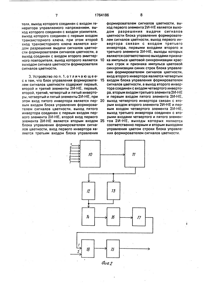 Устройство для формирования телевизионного сигнала (патент 1764186)