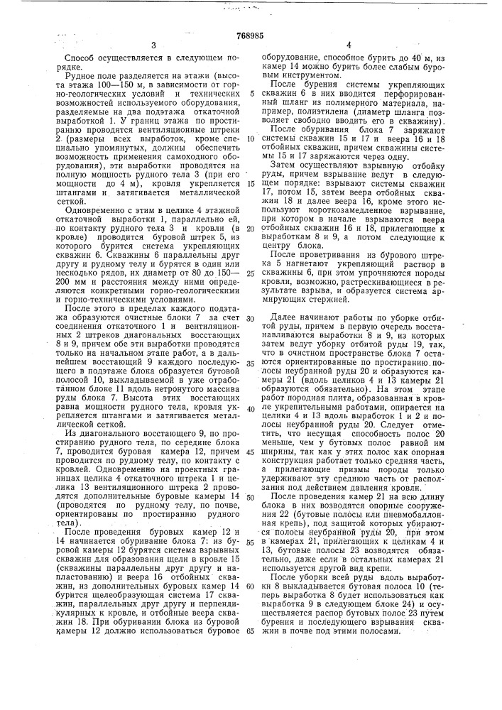 Способ разработки пластовых месторождений полезных ископаемых (патент 768985)