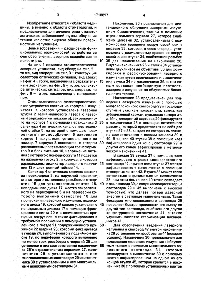 Стоматологическое физиотерапевтическое устройство (патент 1718897)