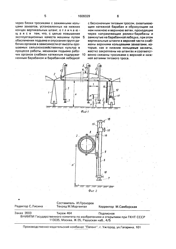 Многоопорная дождевальная машина (патент 1606029)