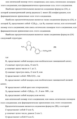 N-ацилированные азотсодержащие гетероциклические соединения в качестве лигандов ppar-рецепторов, активируемых пролифератором пероксисомы (патент 2374241)