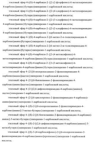 Производные пиримидина и их применение в качестве антагонистов рецептора p2y12 (патент 2410393)