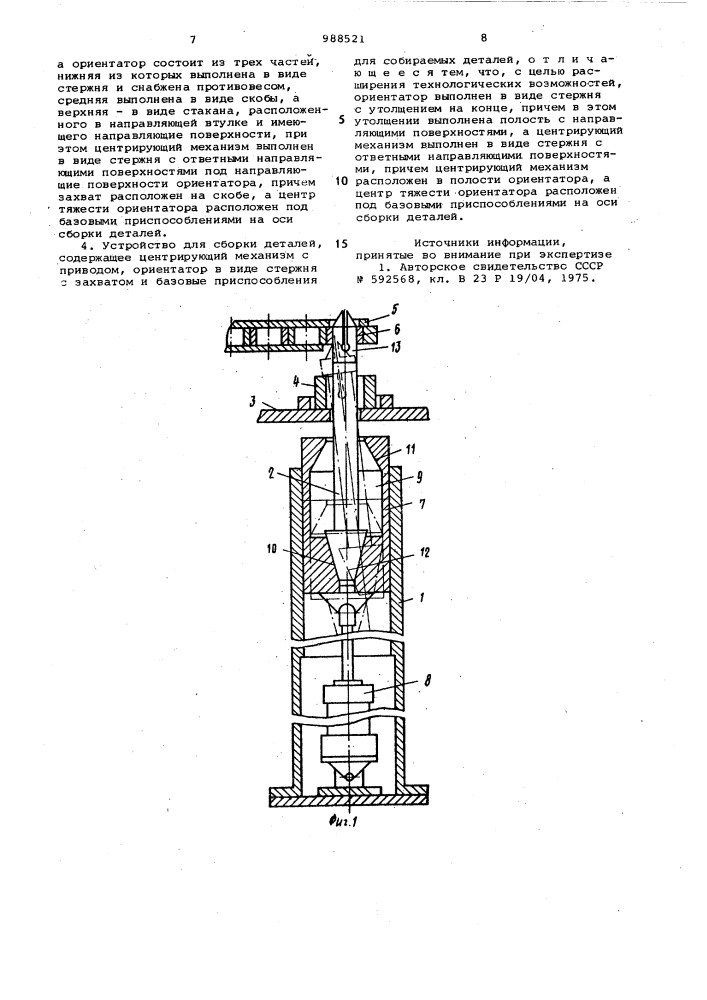 Устройство для сборки деталей /его варианты/ (патент 988521)